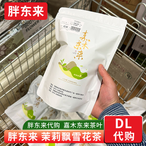 胖东来茶叶茉莉花茶绿茶 茉莉飘雪2025年新茶 许昌茶叶超市代购