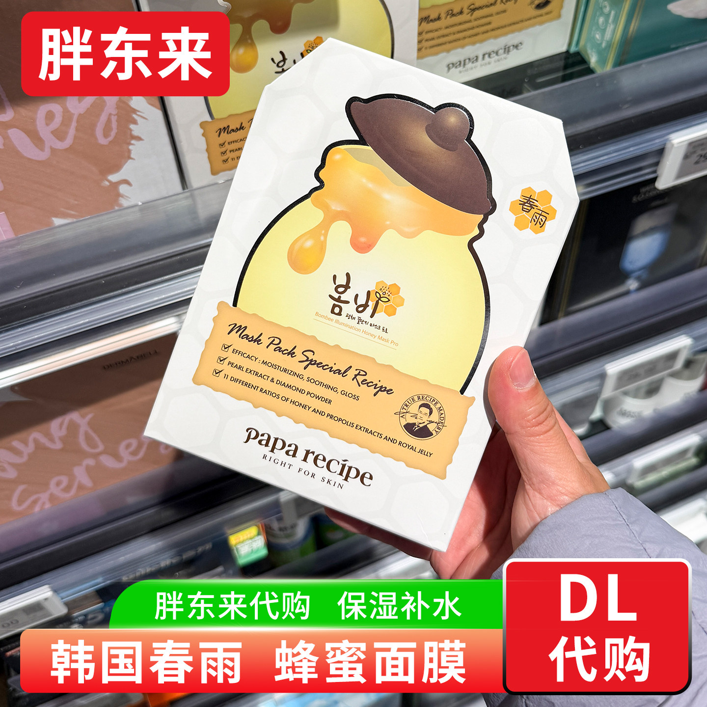 胖东来代购 春雨蜂蜜面膜 保湿补水贴片面膜韩国正品国内代购