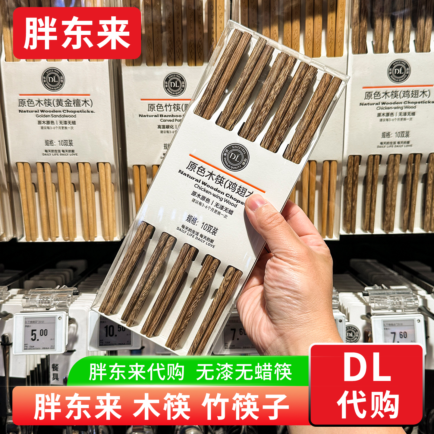 胖东来竹筷鸡翅木筷正品代购