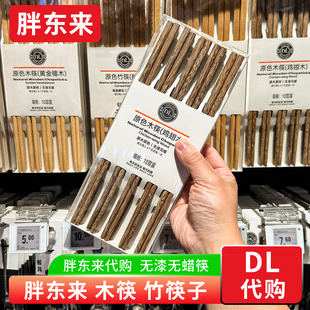 胖东来筷子 鸡翅木筷子黄金檀木筷竹 无漆无蜡胖东来自有品牌代购
