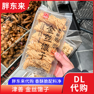 胖东来代购馓子 金丝馓子徐州特产撒子小馓子安徽河南细散子