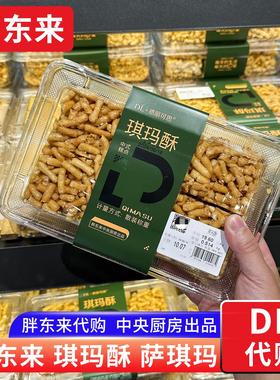 胖东来琪玛酥萨琪玛超高性价比480g左右/盒胖东来代购新鲜日期