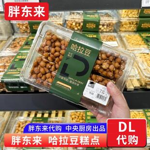 胖东来哈拉豆 河南特产传统中式糕点 胖东来中央厨房 750g左右/盒