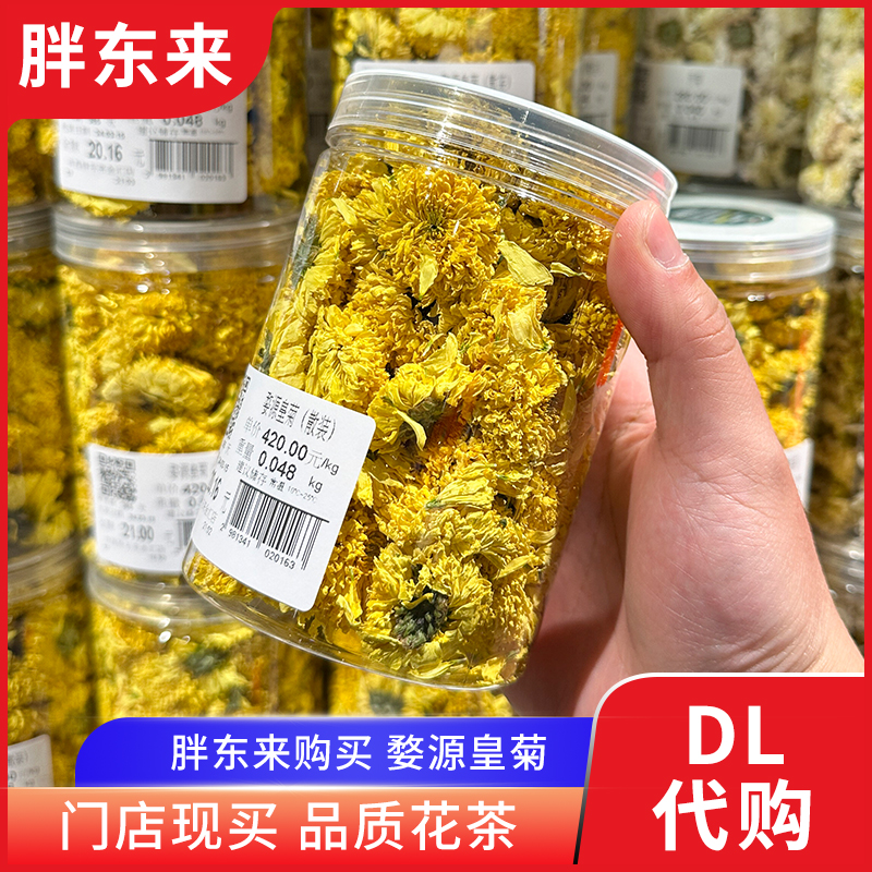 胖东来黄菊花茶婺源皇菊50g左右/罐花草茶胖东来超市正品代购-封面