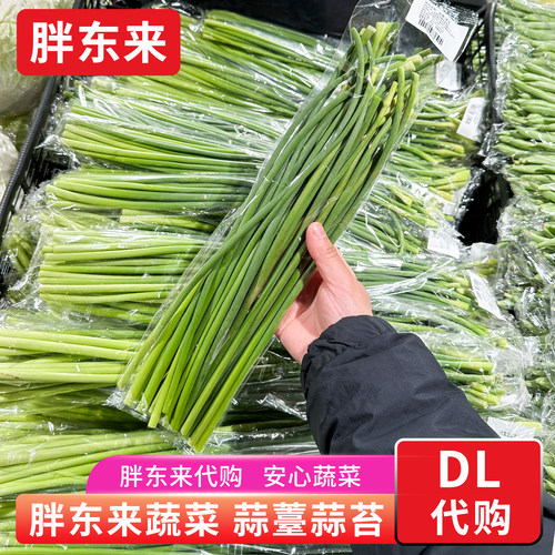 胖东来蔬菜 新鲜蒜薹蒜苔蒜台 白帽蒜苔鲜嫩爽脆安心蔬菜正品代购