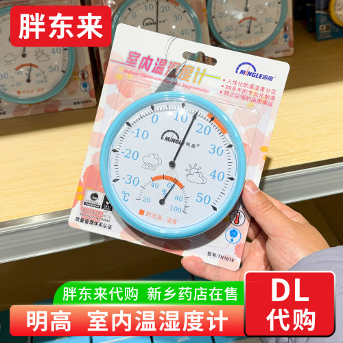 胖东来代购 明高室内温湿度计免电池 家用仓库实验室温度计湿度计