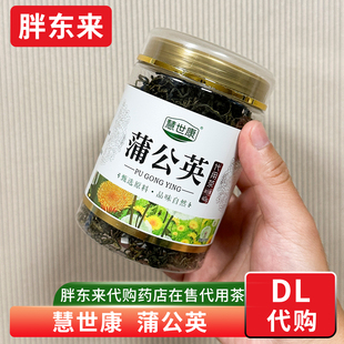 胖东来代购 慧世康蒲公英叶 代用茶40g 胖东来药店在售代购