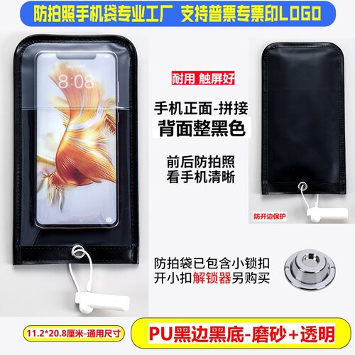 工厂会场专用保密手机袋防偷拍手机套员工防拍照磨砂手机袋保密套
