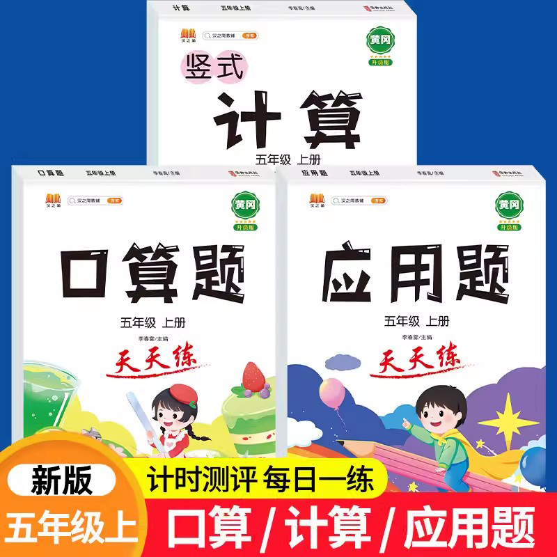 小学生五年级上册下册口算题卡全套3本 5年级数学口算竖式计算练习训练天天练习册心算速算100道练习题五年级应用题专项训练书