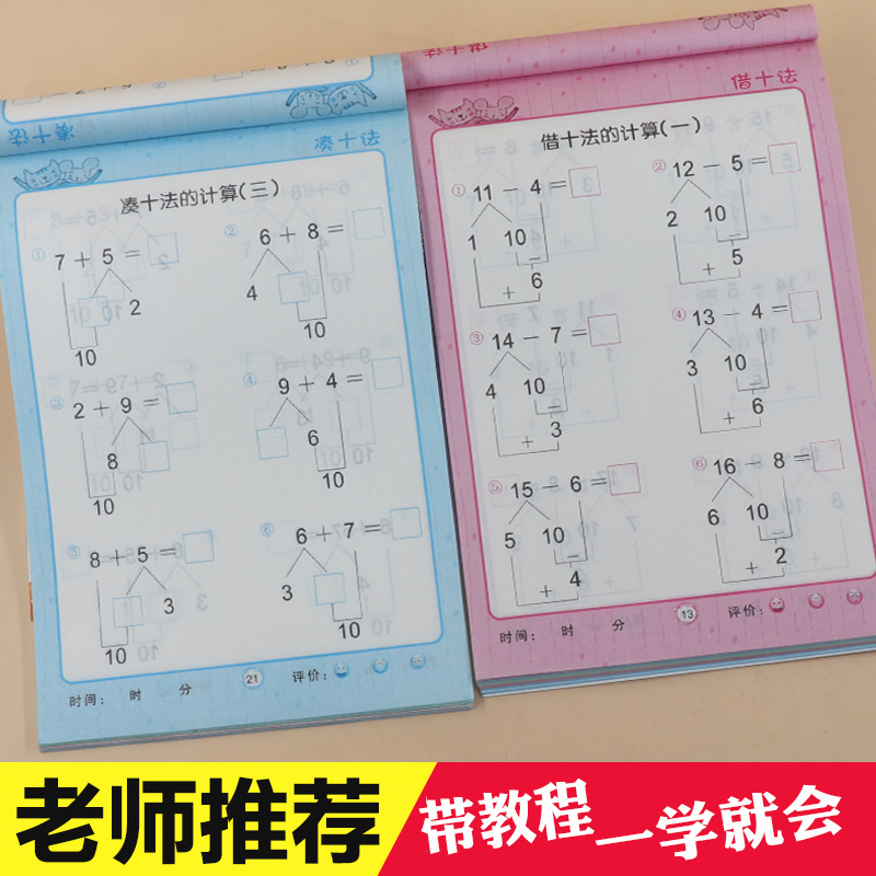 凑十法破十法 借十法10以内加减法 天天练 幼儿园中大班练习册儿童