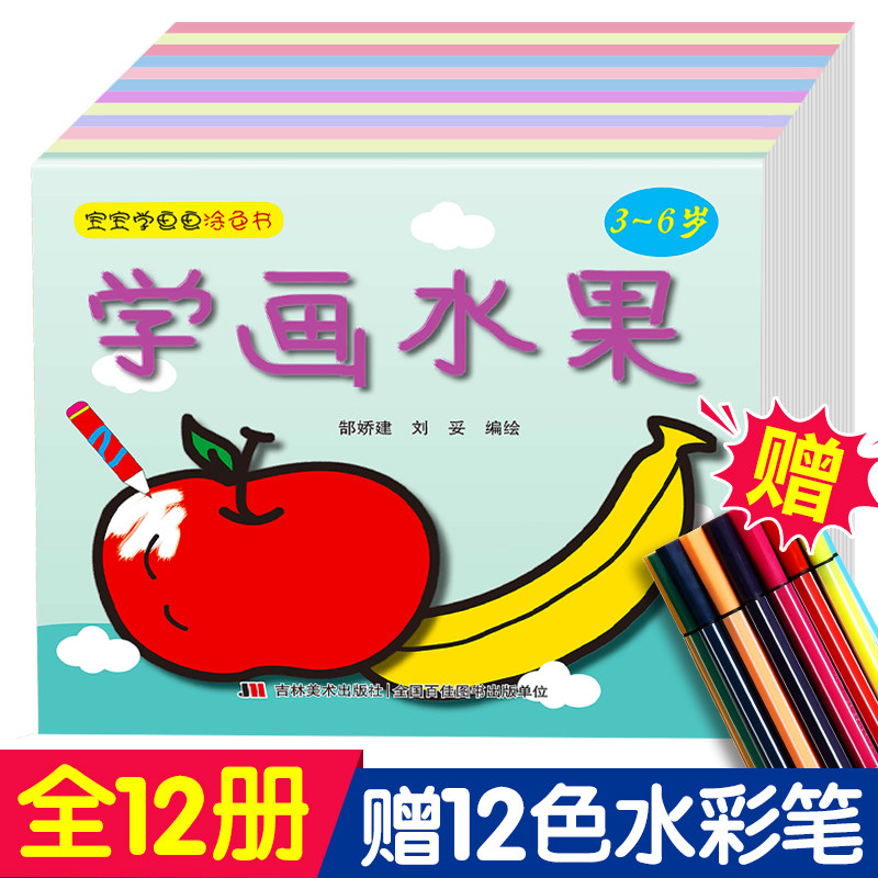 儿童0-1-2-4-5周岁小孩涂涂画画的书涂色本幼儿园三岁书籍早教书涂画