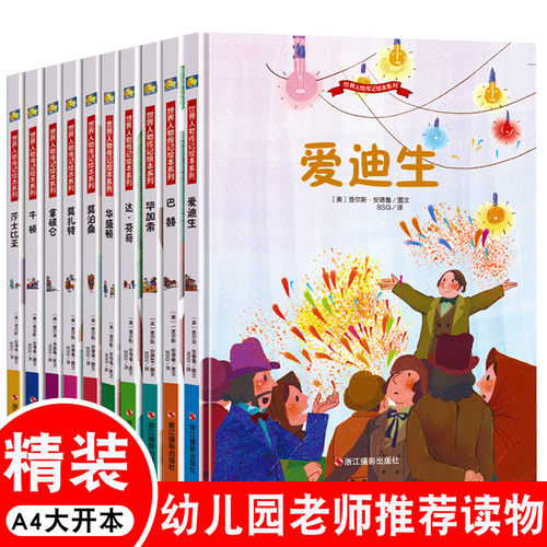 外国名人故事价格 外国名人故事图片 星期三