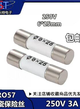 RO57陶瓷保险丝管3A1A/2A/5A/8A/10A/20A/30A 250V 5*25mm熔断器