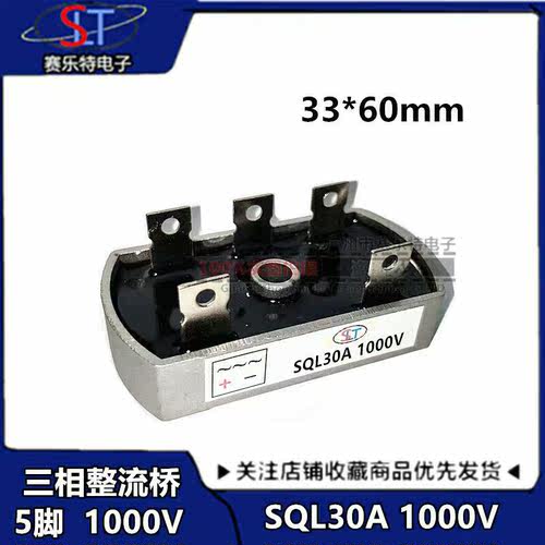 三相桥式整流器桥堆SQL  30A 1000V散热器一体SQL20A 30A 50A椭圆