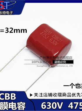 CBB薄膜电容 630V475J  4.7uf 逆变电焊机电容 脚距32mm 630V475J