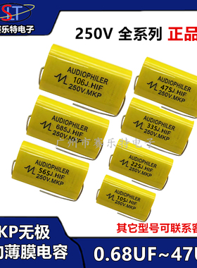 MKP无极轴向高音音频发烧电容 250V1.5/2.2/3.3/4.7UF~10/15/47UF