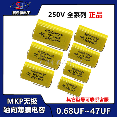 AUDIOPHILER无极电容扁形250V
