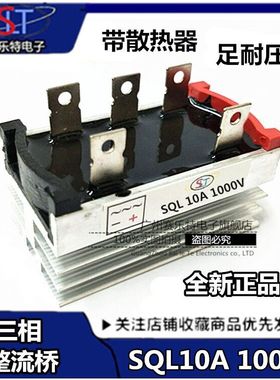三相整流桥堆SQL10A 1000V发电机配件10A1000V 1600V发电机零部件