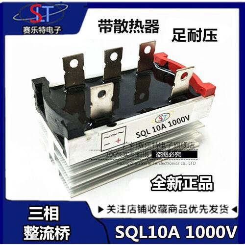 三相整流桥堆SQL10A 1000V发电机配件10A1000V 1600V发电机零部件