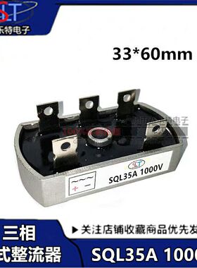 三相桥式整流器桥堆SQL  35A 1000V散热器一体SQL20A 30A 50A椭圆