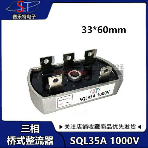 三相桥式整流器桥堆SQL  35A 1000V散热器一体SQL20A 30A 50A椭圆