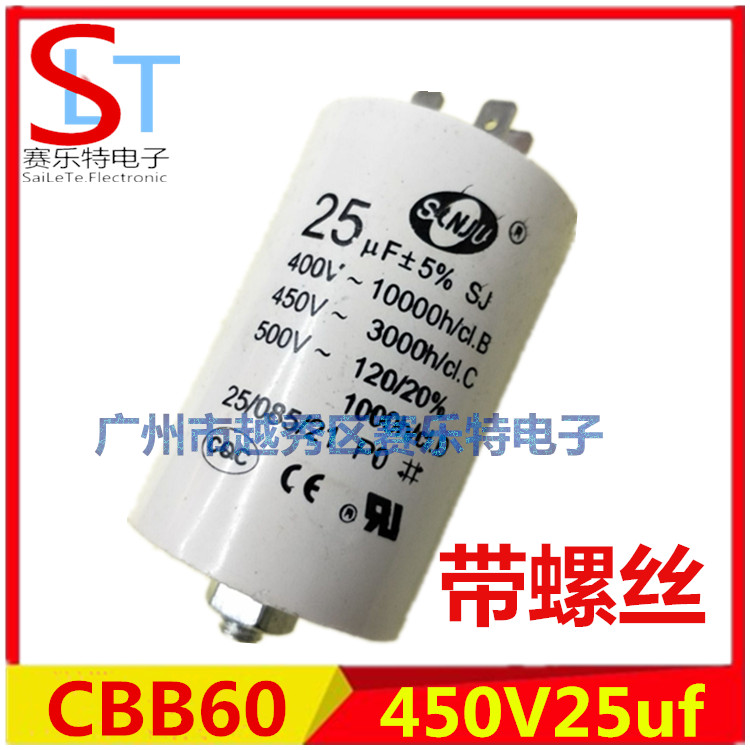 启动电容带螺丝电容CBB60450V25uf洗衣机电容带螺丝25uf450V