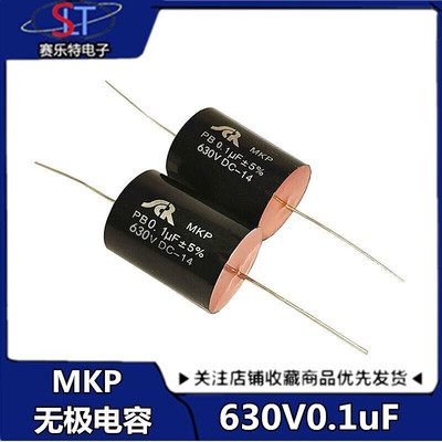 (2个)法国苏伦小SMKP630V0.1uF104J分频器胆机HIFI发烧无极电容