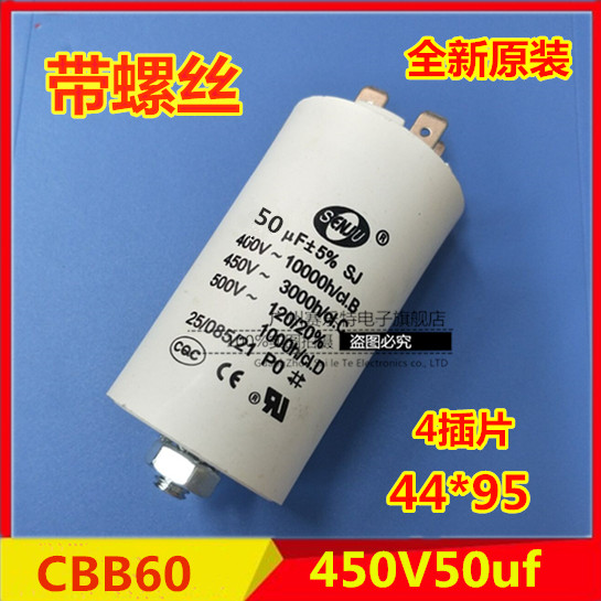 启动电容 带螺丝电容CBB60450V50uf洗衣机电容带螺丝 50uf450V