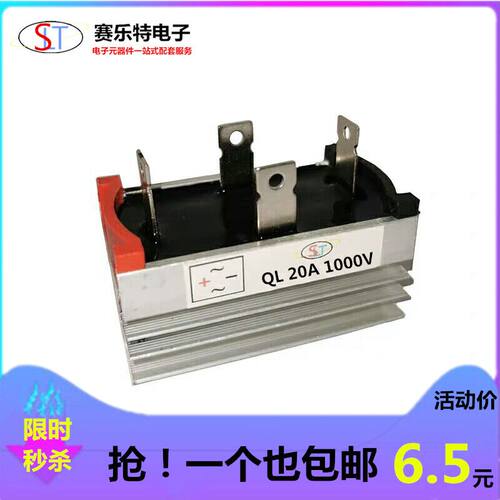 整流桥单相SLTQL20A1000V