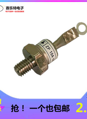 螺旋式整流二极管ZP10A (2CZ10A) 1000V整流管ZP10A 8MM直拍