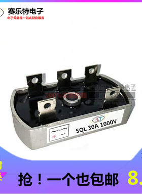 桥堆 三相桥式整流器桥 SQL30A 1000V 5脚椭圆形 SQL3010