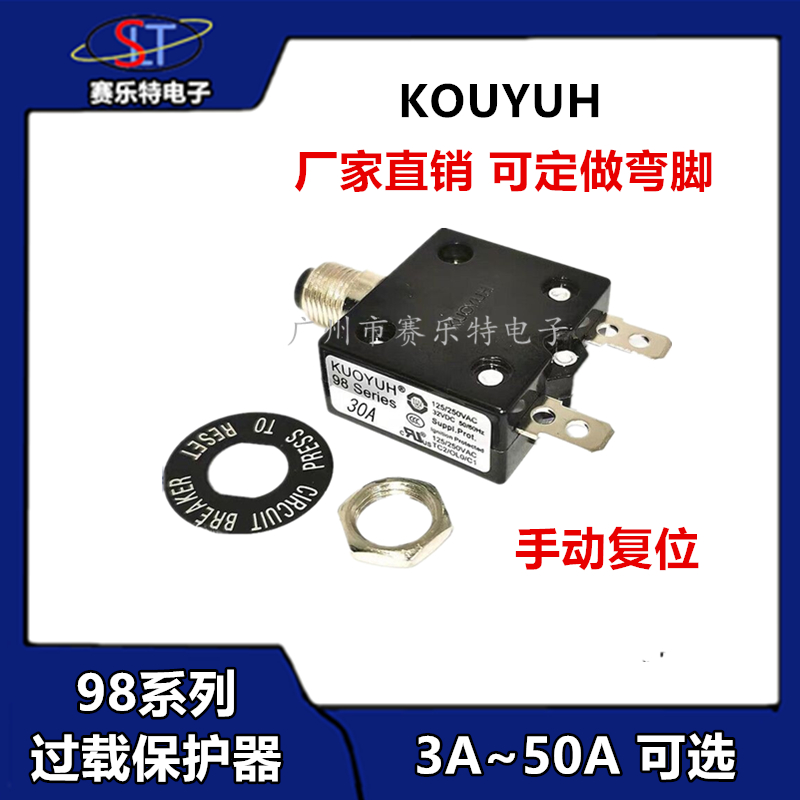 过流保护器开关KUOYUH98手动复位