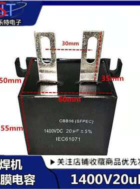 1400VDC20UF焊机电容1400V20UF黑色方形薄膜电容 20UF高压电容