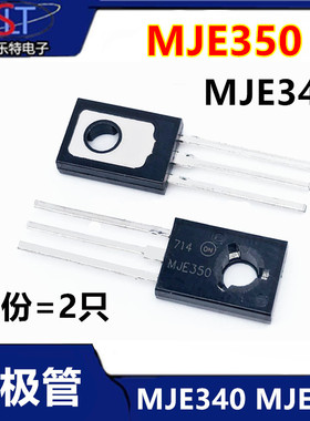直插三极管 MJE340 MJE350 JE340G JE350G 音频配对管 TO-126