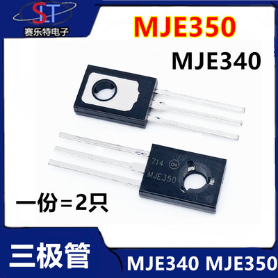 直插三极管 MJE340 MJE350 JE340G JE350G 音频配对管 TO-126