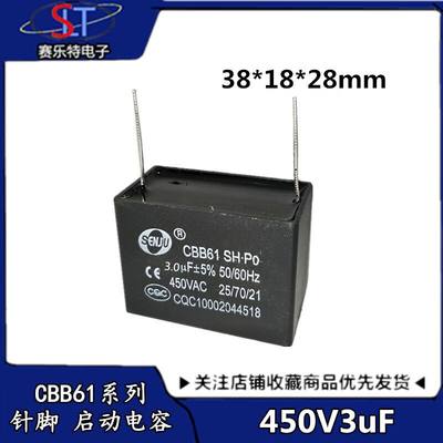 CBB61启动电容450V3UF扇电容450V3UF 电机针脚启动电容插针脚