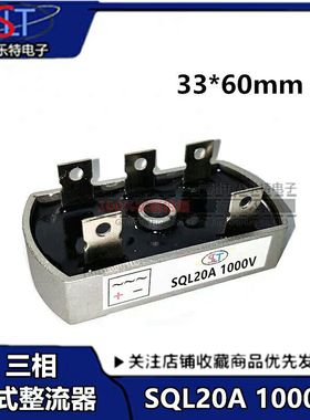 三相桥式整流器桥堆SQL  20A 1000V散热器一体SQL20A 30A 50A椭圆
