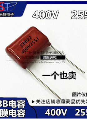 CBB电容400V255J 金属膜电容400V2.5UF 255J400V 20MM脚距 直拍