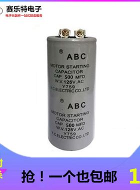 CD60 马达启动电容 ABC 500MFD/125V 500UF 电机启动电容