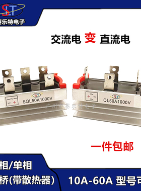 三相/单相 整流桥模块SQL QL 10/20/35/50A1000V发电机可控硅桥堆