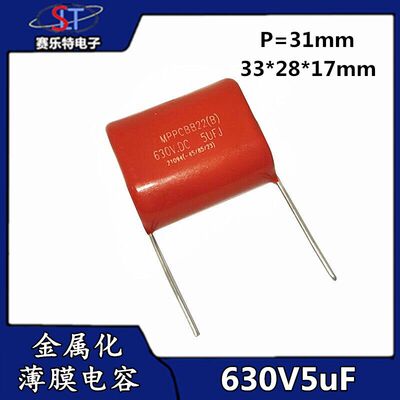 金属化直插薄膜电容器630V5UF脚距31MM505UF630V电容CBB