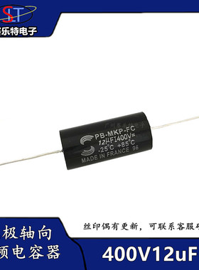 法国苏伦大S MKP 400V12uf 126J分频器胆机HIFI发烧无极音频电容