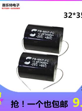 苏伦大S MKP 12UF400V 126J 分频器胆机 HIFI发烧无极音频电容