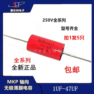 6.8 4.7 3.3 10UF250V 47UF音箱喇叭分频器高音无极MKP电容2.2