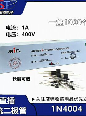 SLT MIC整流二极管IN4004 1N4004直插DO-41封装1A400V一盒1K 盒装