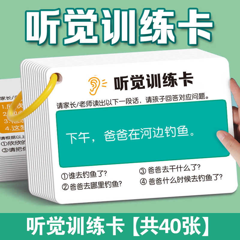 听觉注意力训练卡片专注力故事记忆理解幼儿童亲子互动益智教具卡 玩具/童车/益智/积木/模型 早教闪卡/潜能开发卡 原图主图