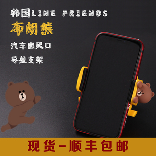 韩国LINE FRIENDS布朗熊卡通汽车导航车载手机支架通用通风口底座