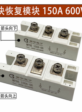 MFDA150A-06快恢复模块150A600V等离子二极管整流模块MFDK150A-06