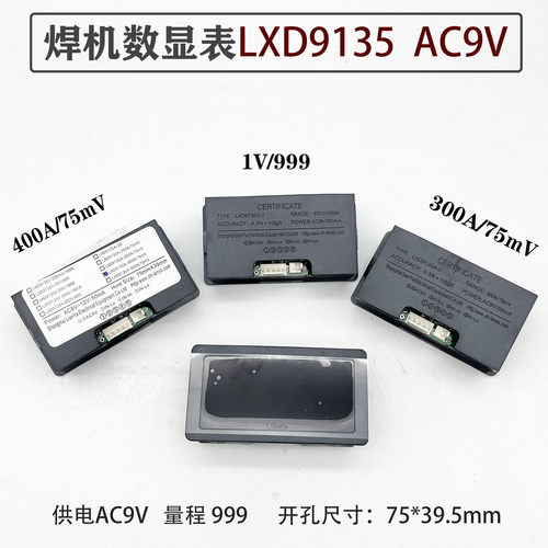 逆变焊机数显表LXD9135AC9V