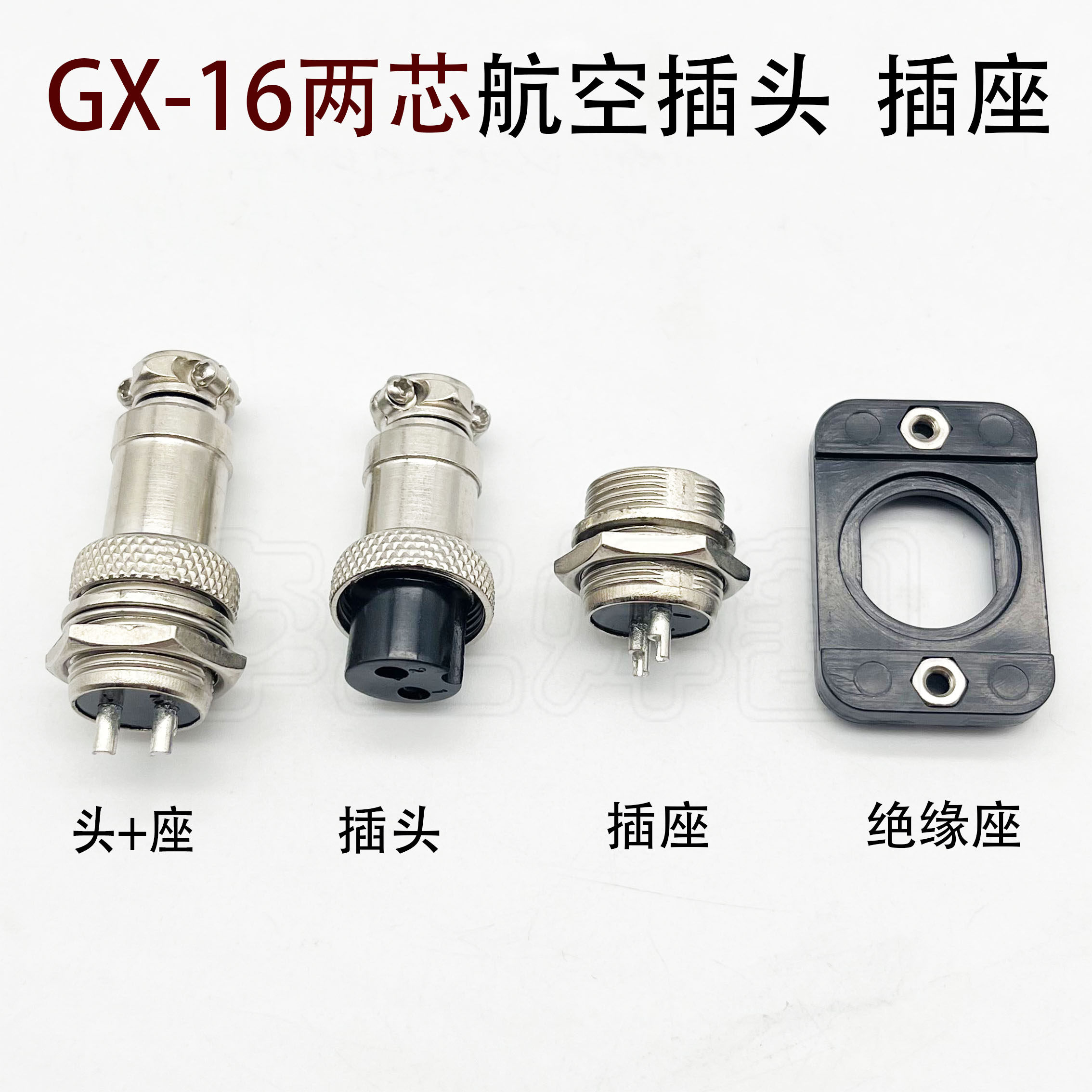 氩弧焊机2芯航空插头插座GX16